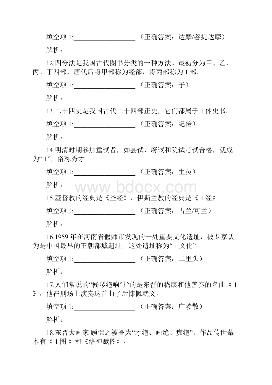 国际注册汉语教师资格等级考试基础综合.docx_第3页