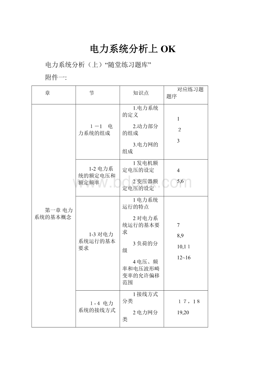 电力系统分析上OK.docx_第1页