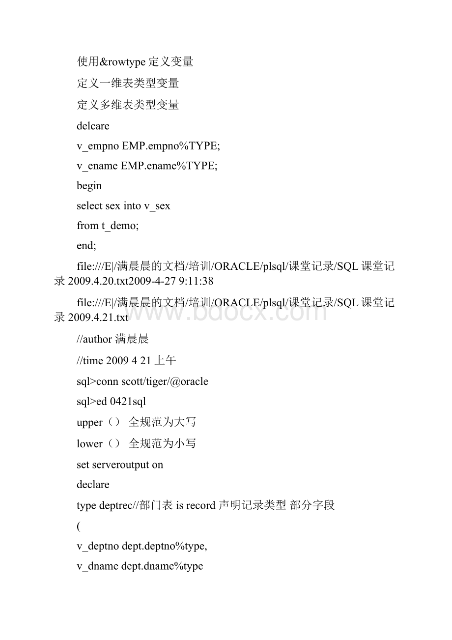 PLSQL learning by self.docx_第2页