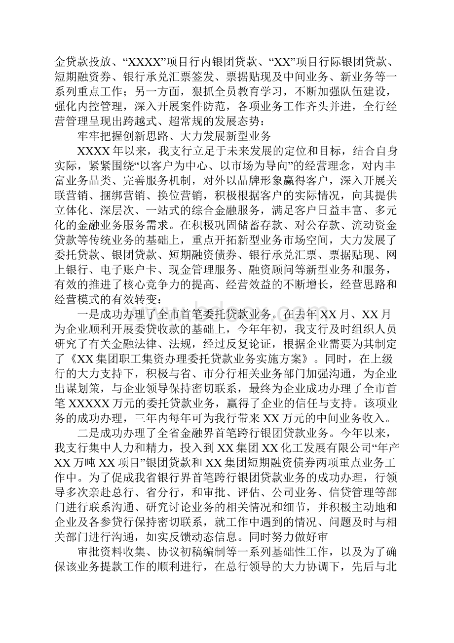 XX银行上半年工作总结1.docx_第2页