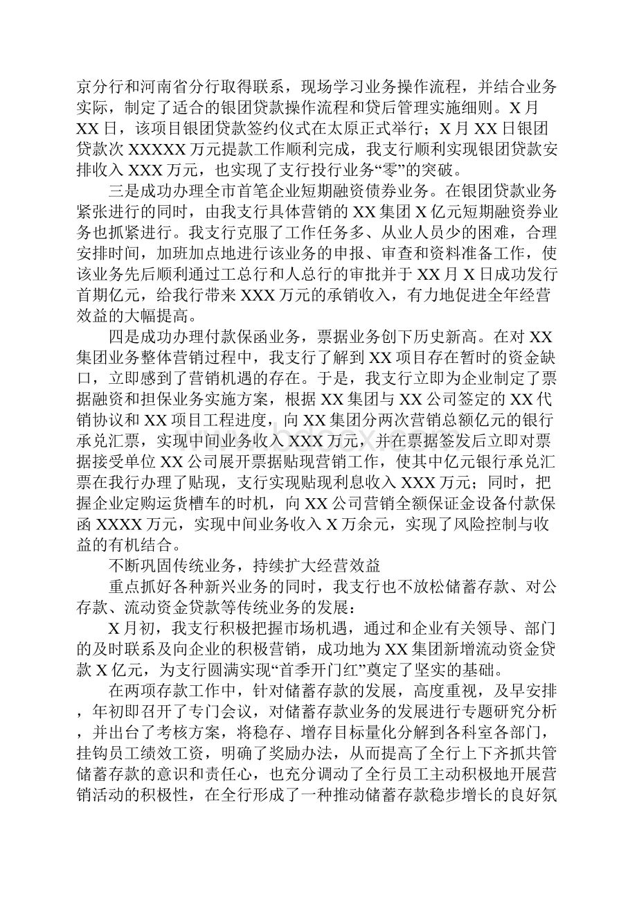 XX银行上半年工作总结1.docx_第3页