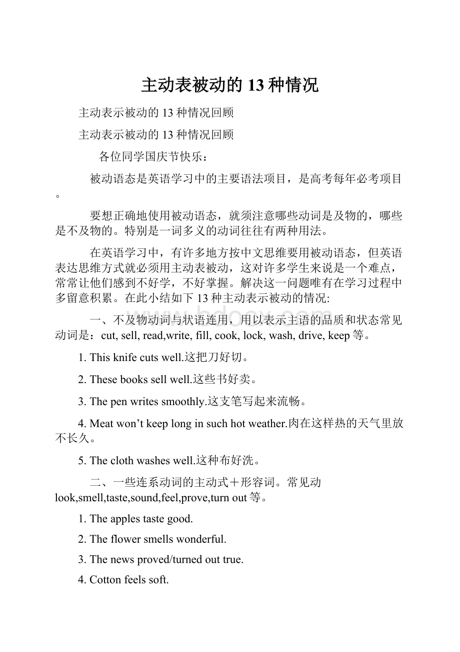 主动表被动的13种情况Word格式文档下载.docx_第1页