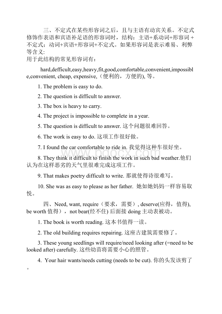 主动表被动的13种情况Word格式文档下载.docx_第2页