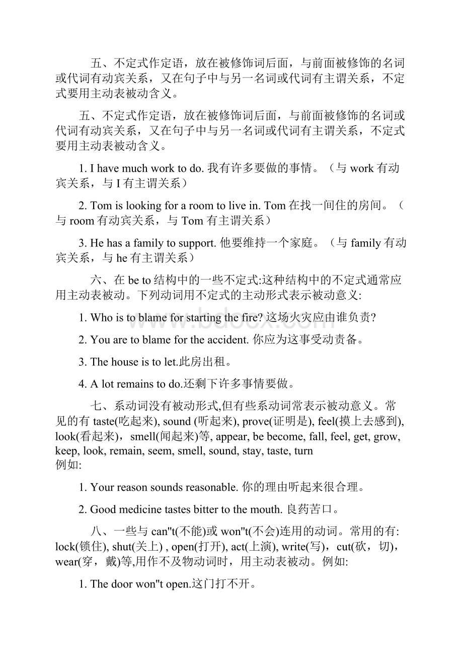 主动表被动的13种情况Word格式文档下载.docx_第3页