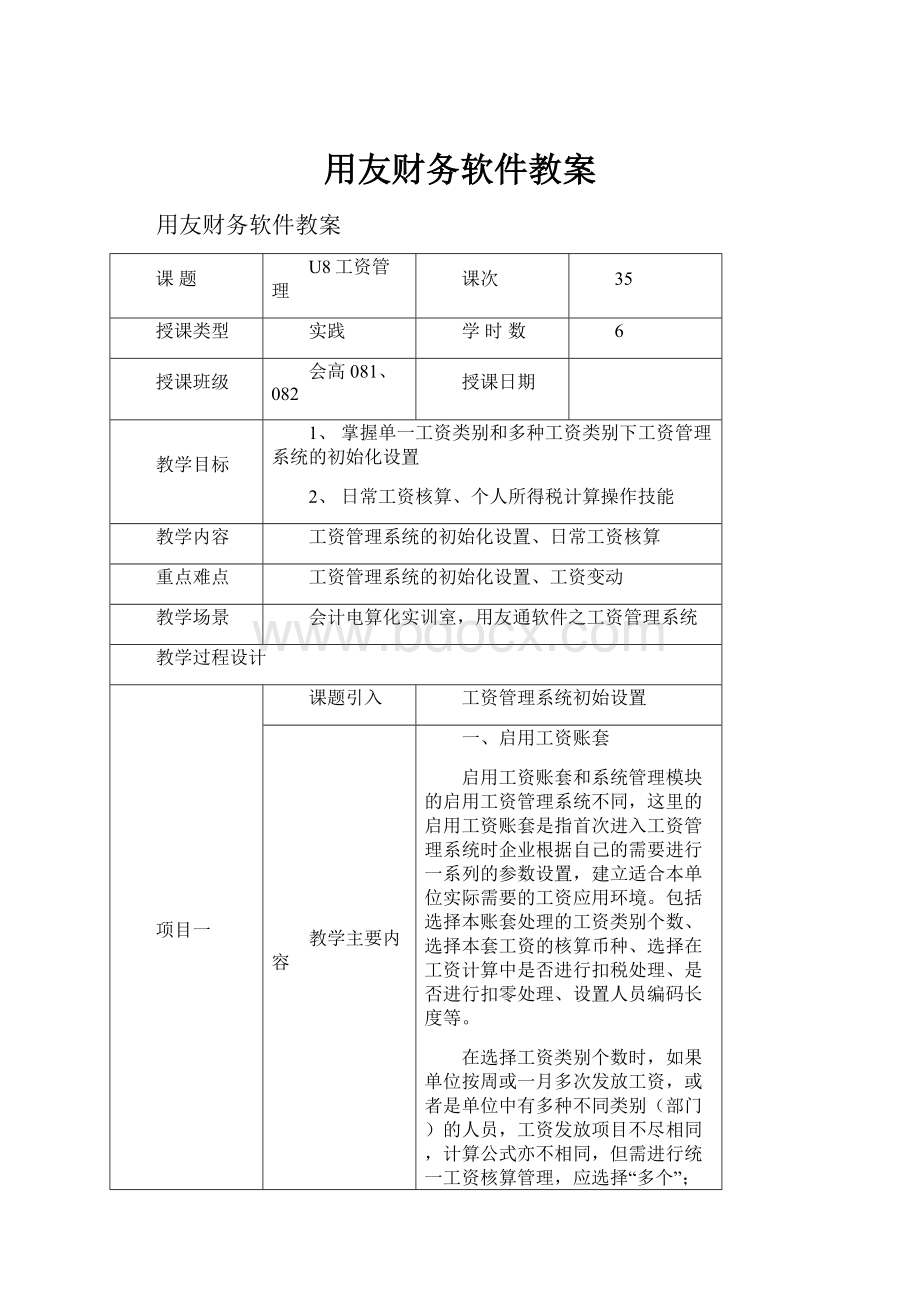 用友财务软件教案.docx_第1页