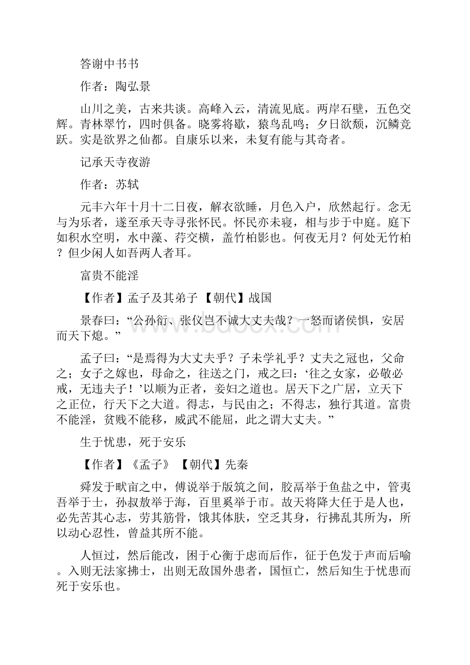 初三中考必背文言文21篇文档格式.docx_第3页