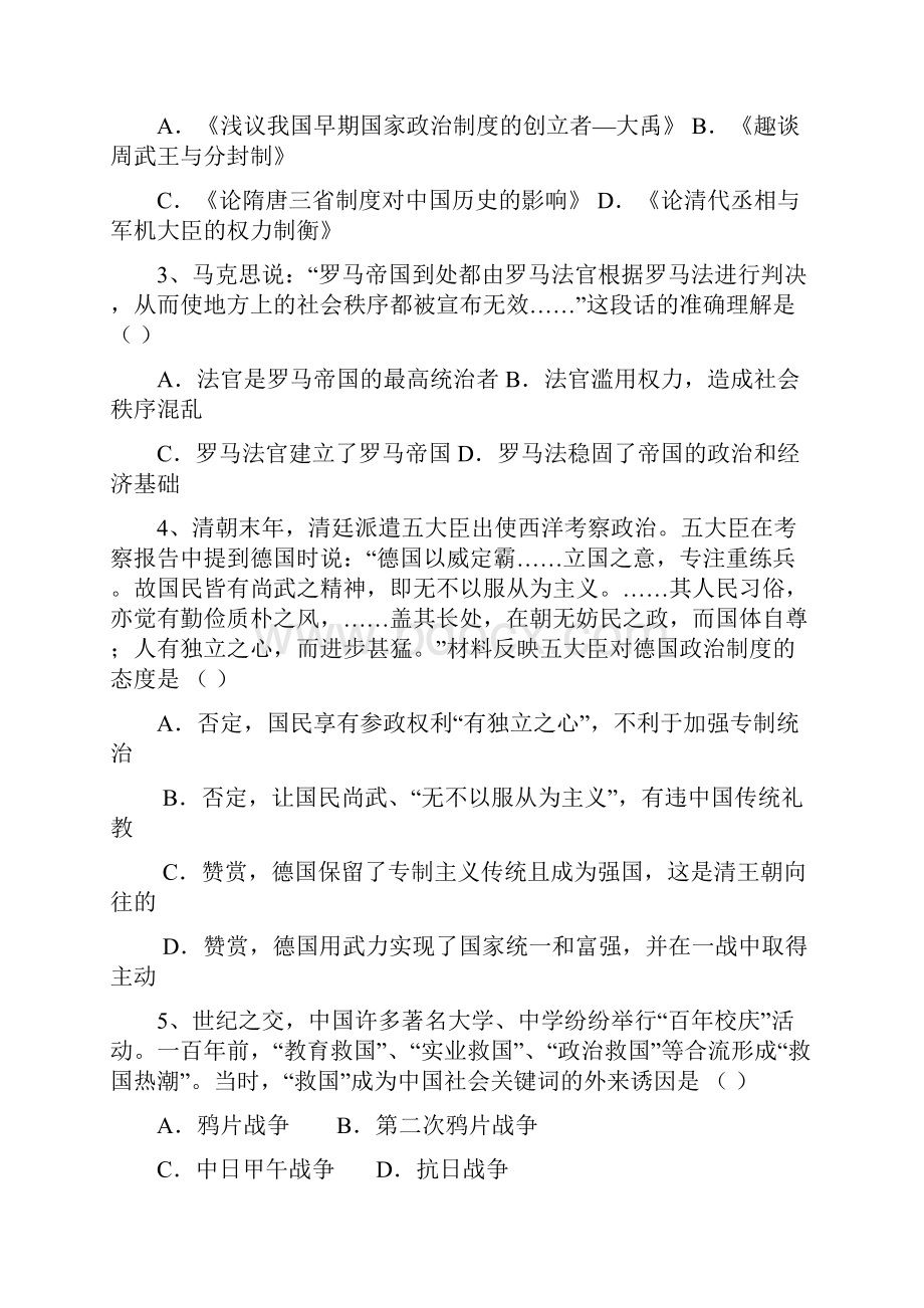 福建省安溪一中南安一中养正中学届高三期中联考 历史Word格式.docx_第2页