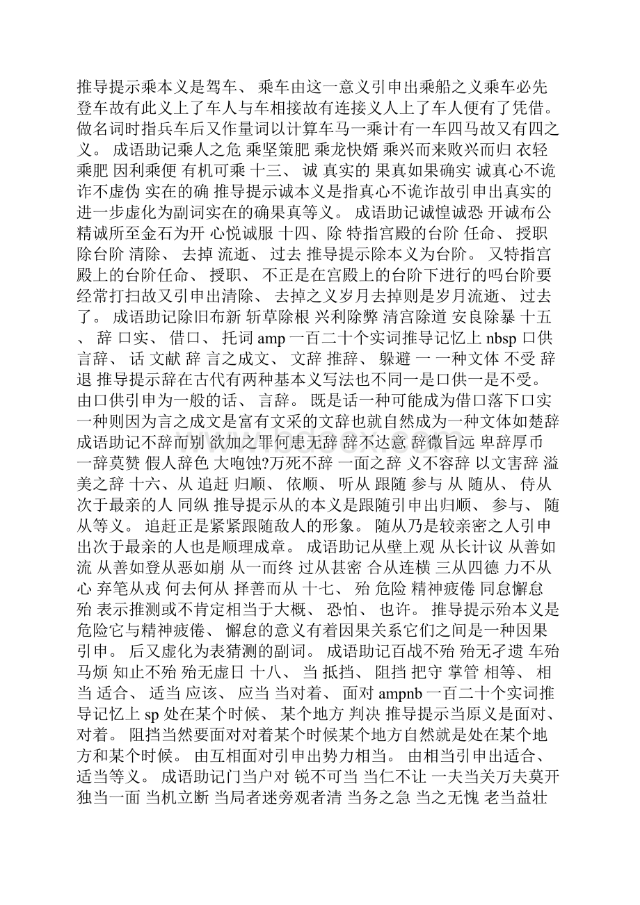 一百二十个实词推导记忆上 小学课件Word文档下载推荐.docx_第2页