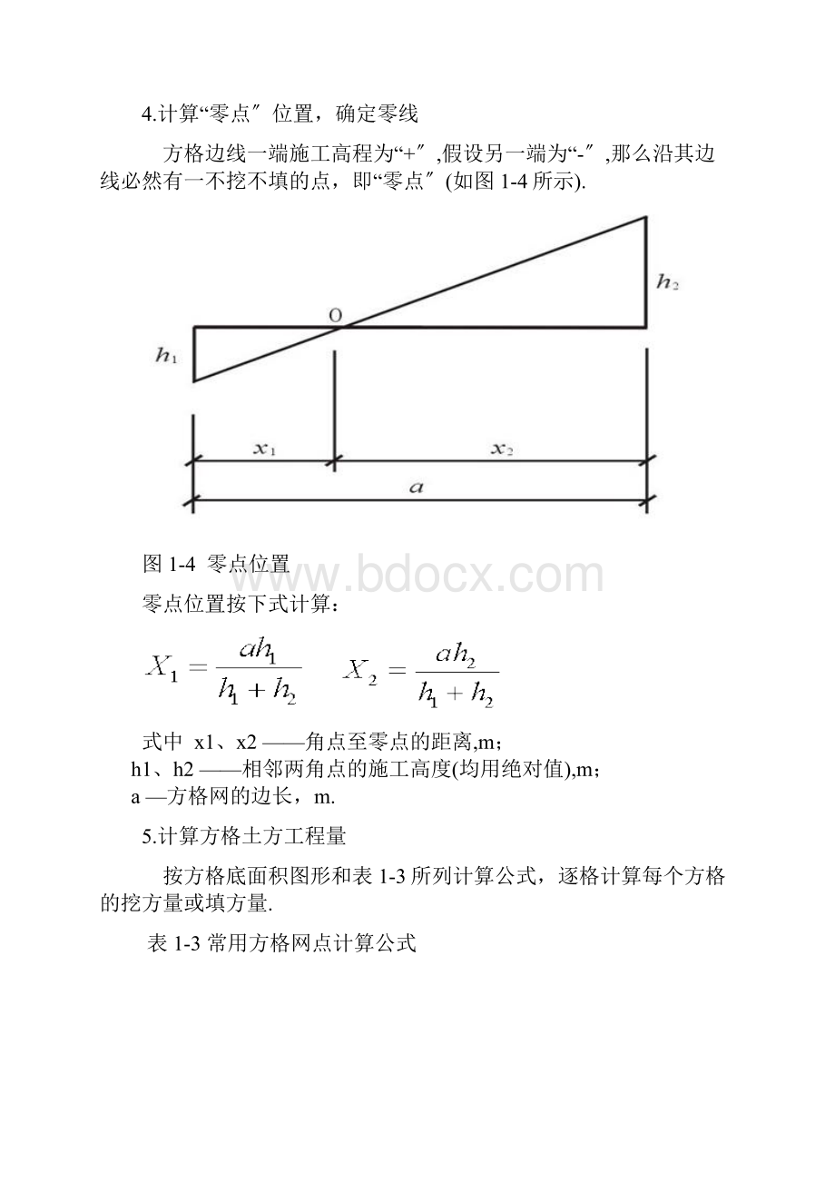 方格网计算土方例题Word格式.docx_第3页