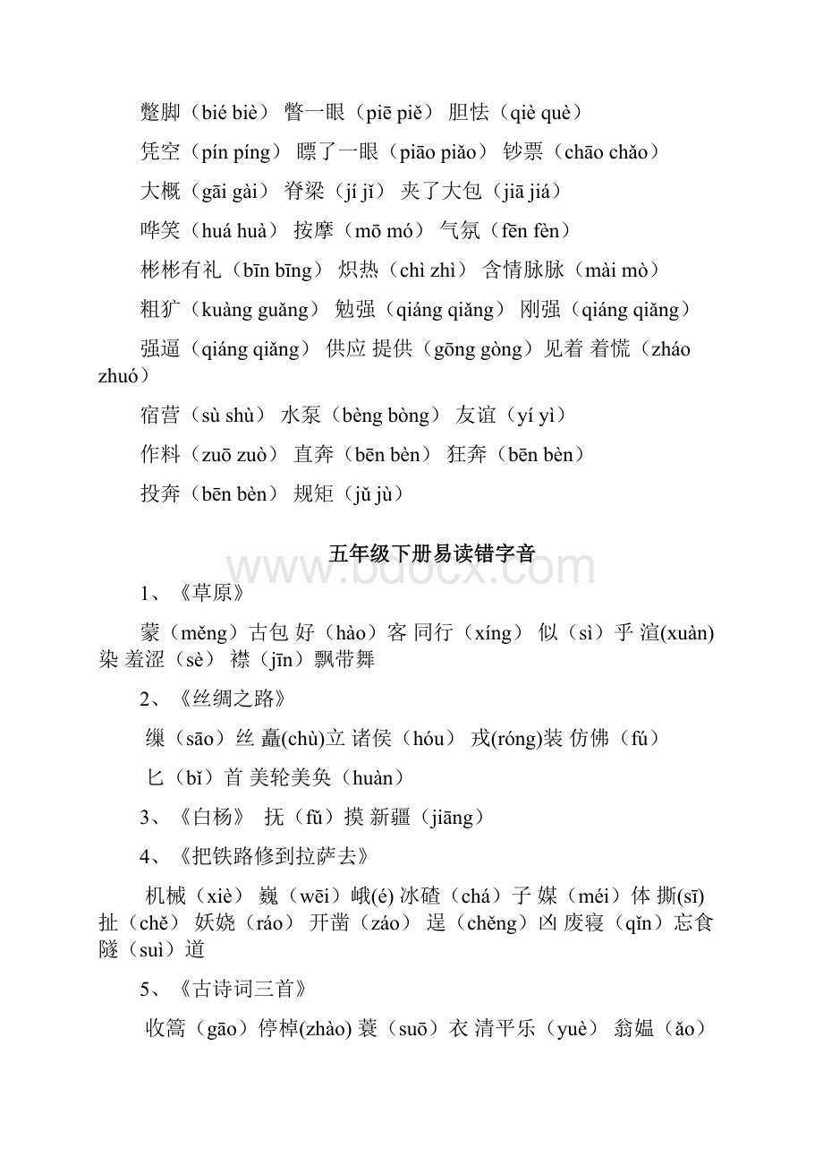 五年级下册人教语文易错字词.docx_第2页