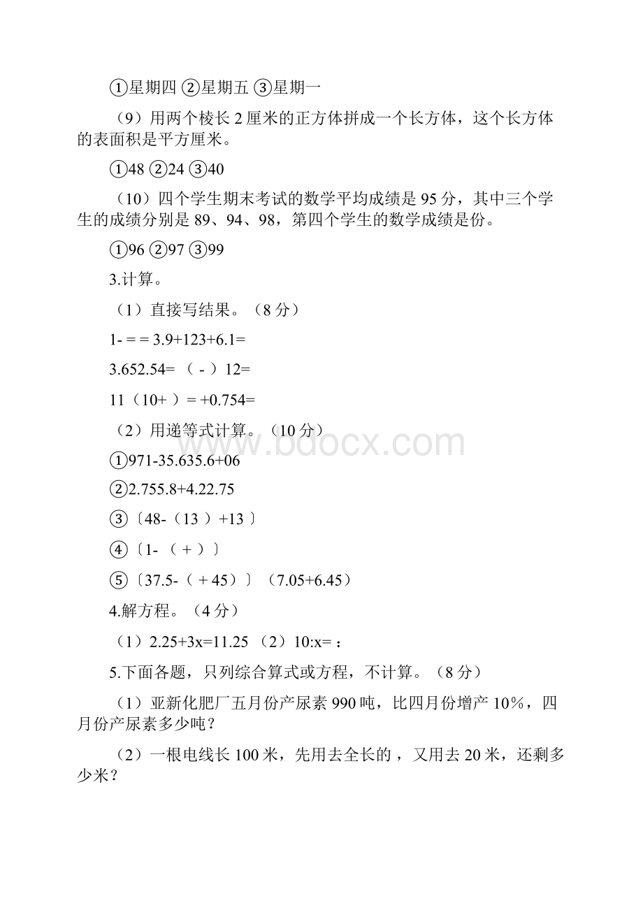 小学六年级数学备考试题单元练习题六.docx_第3页