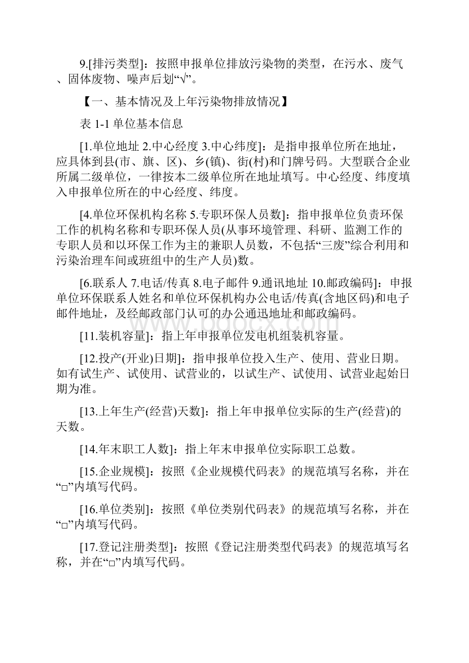 排放污染物申报登记表试行.docx_第3页