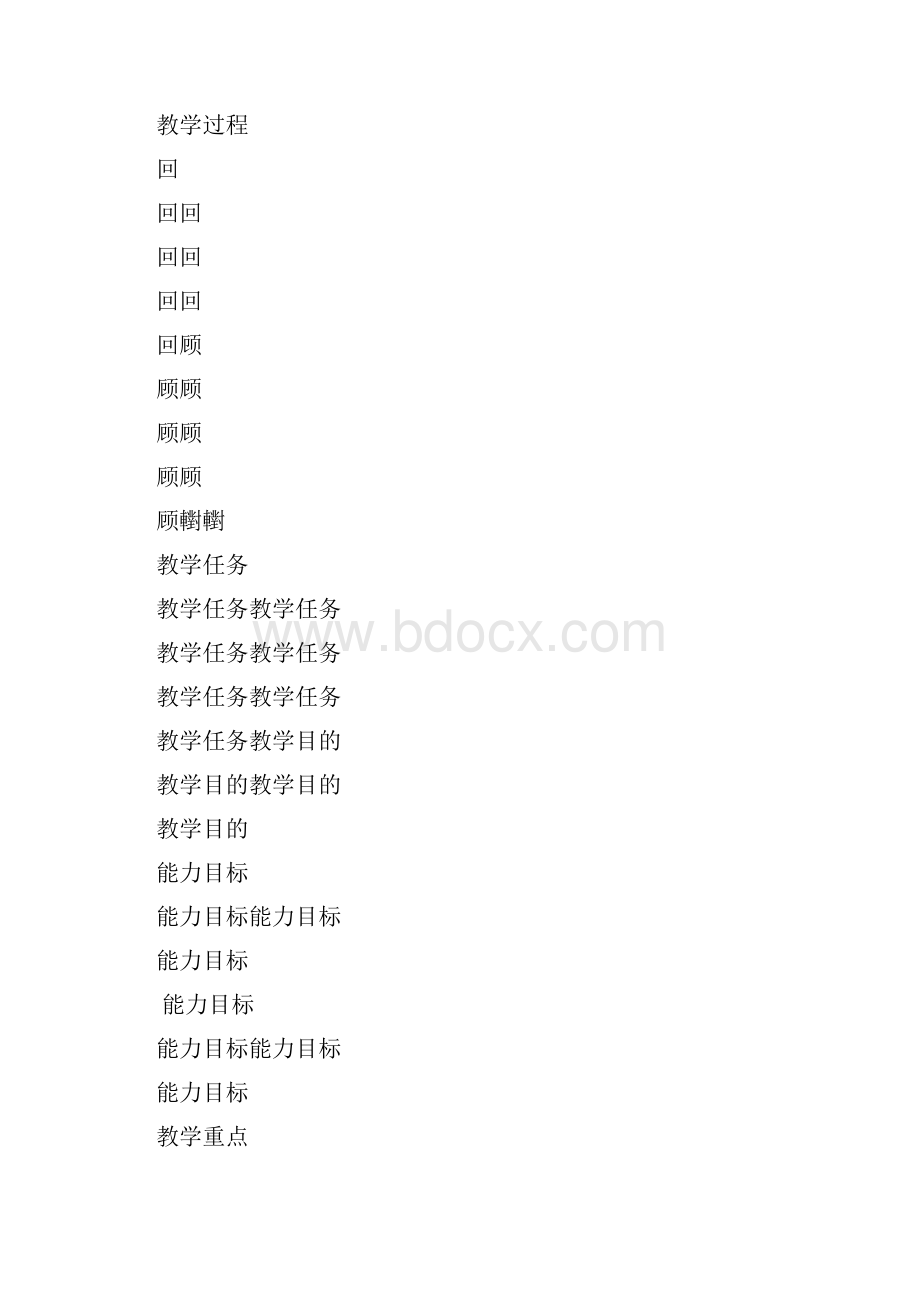 初中数学教师备课专用模板.docx_第2页