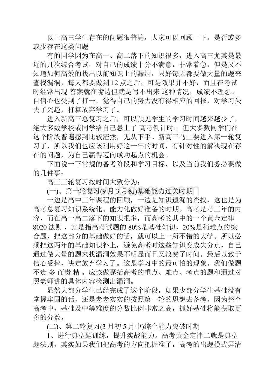 新学期高三学习计划.docx_第2页