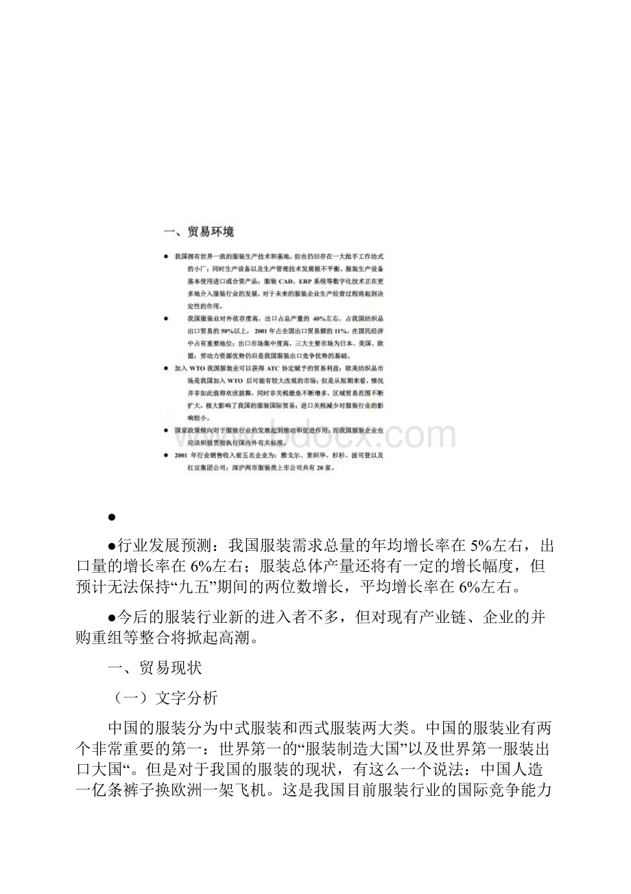 服装外贸调研报告.docx_第2页