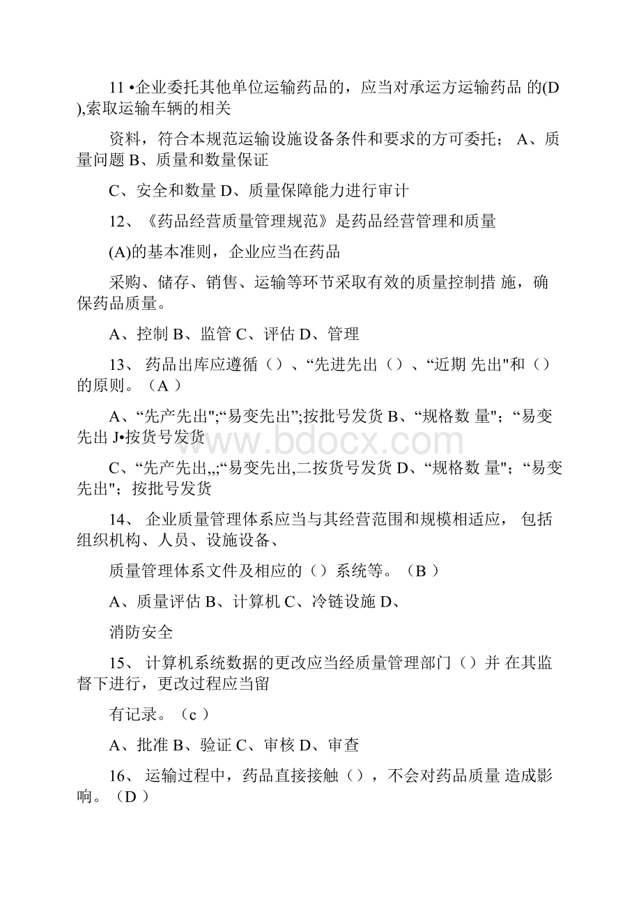 新版GSP考试题含答案Word文件下载.docx_第3页