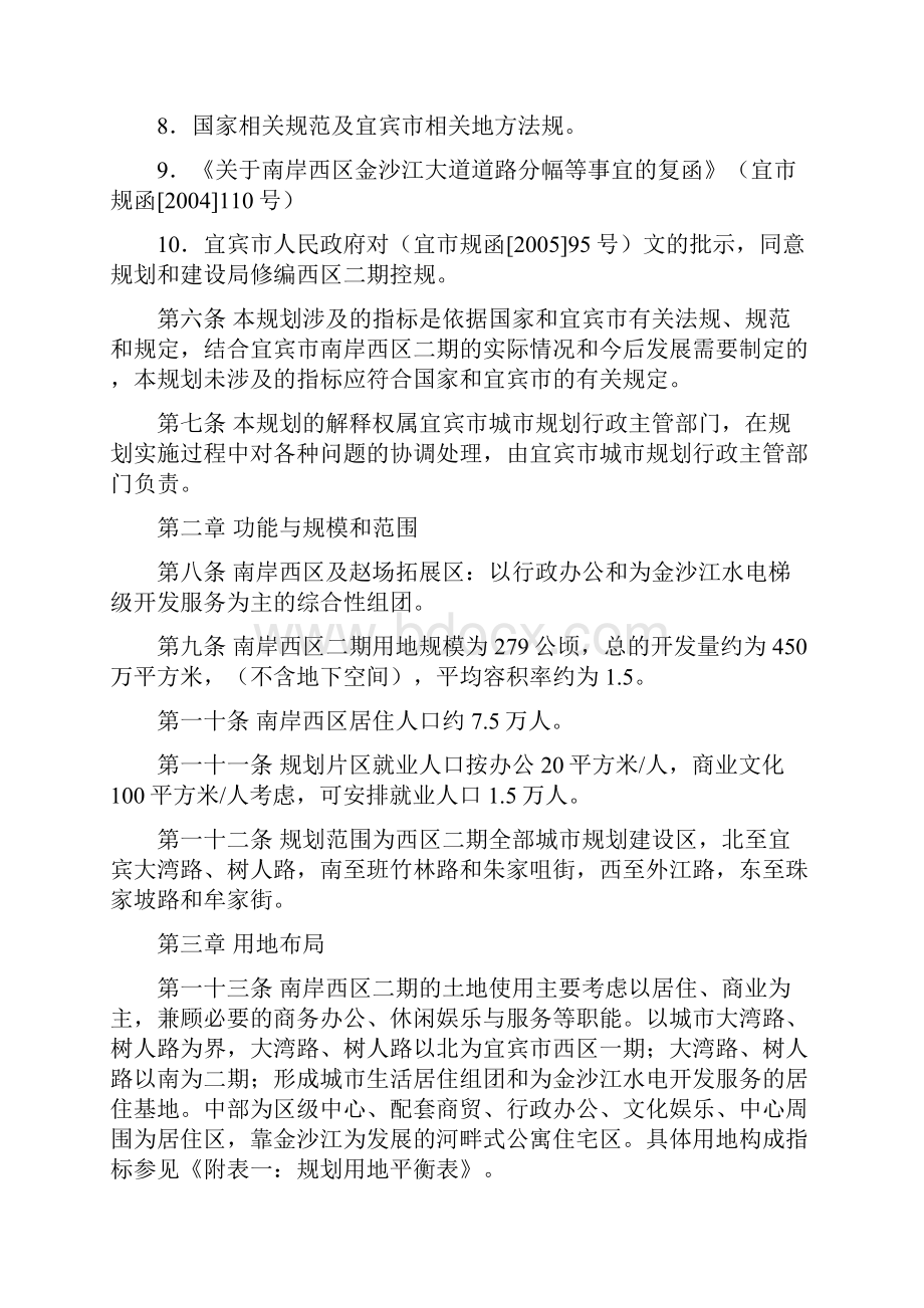 宜宾市南岸西区二期控制性详细规划修编.docx_第2页