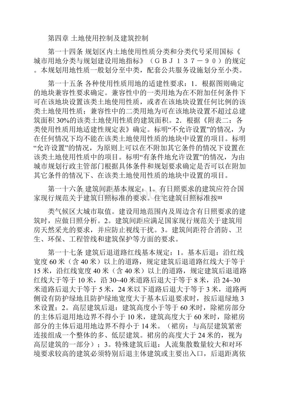 宜宾市南岸西区二期控制性详细规划修编.docx_第3页