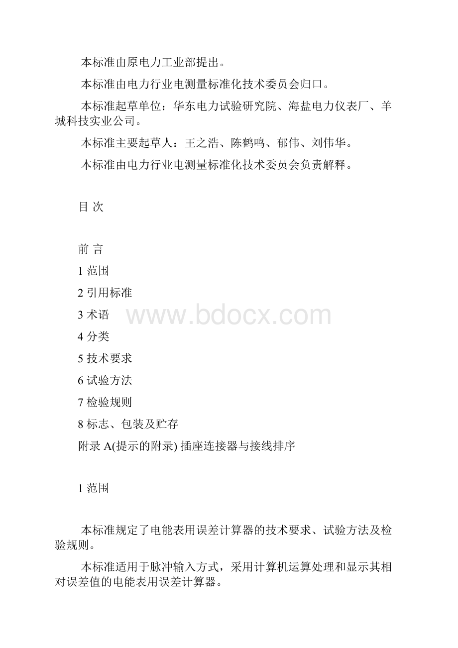 电能表测量用误差计算器.docx_第2页