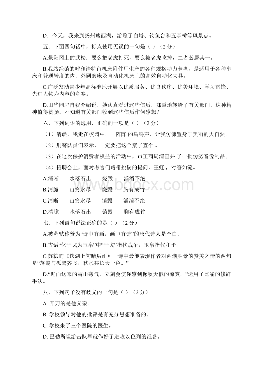 南昌市小升初语文模拟试题共10套详细答案.docx_第2页