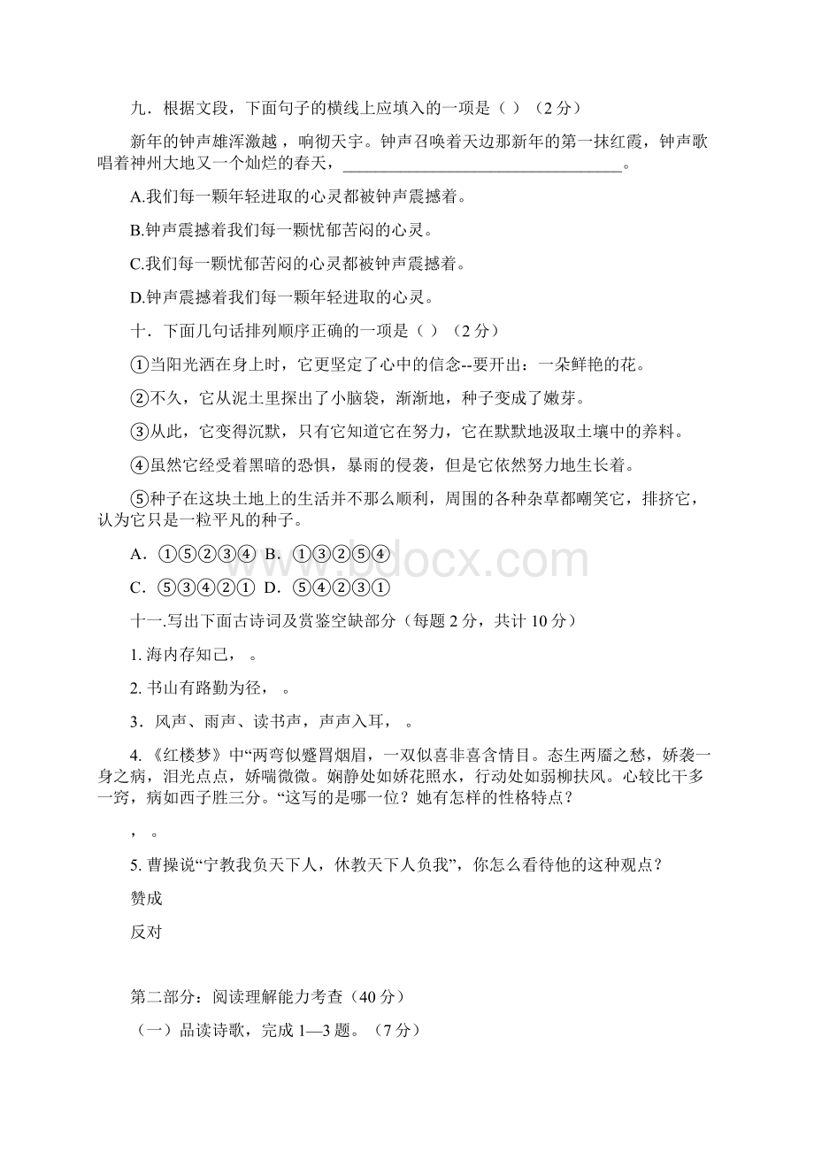 南昌市小升初语文模拟试题共10套详细答案.docx_第3页