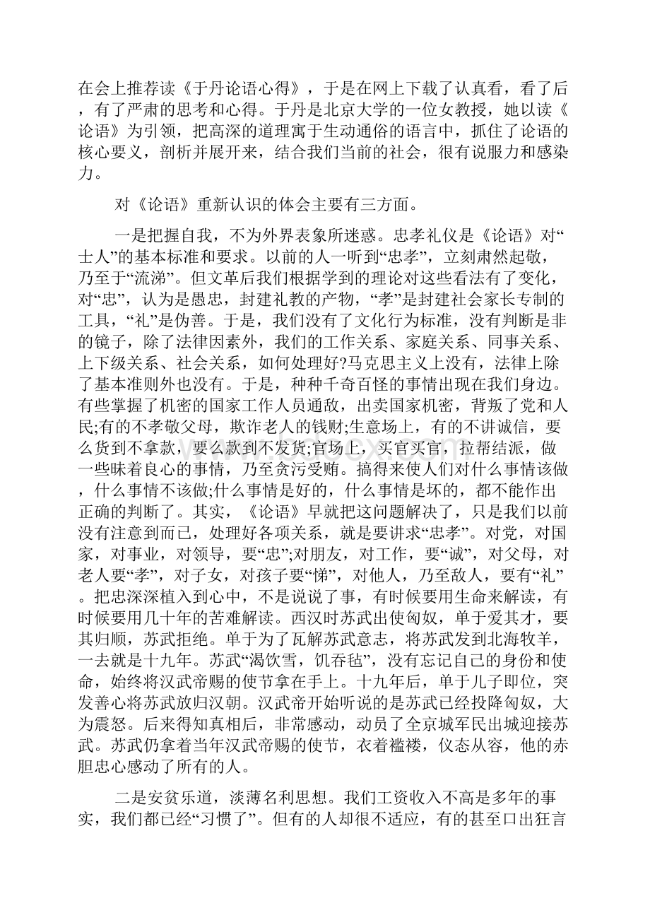 如何写读书心得体会.docx_第2页