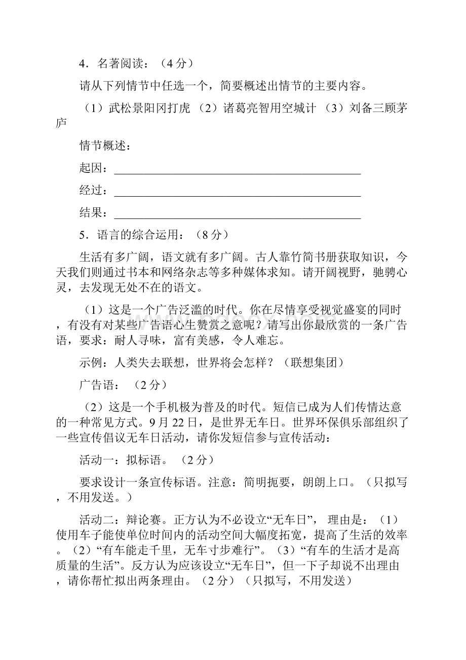 衡阳市中考语文模拟试题.docx_第2页