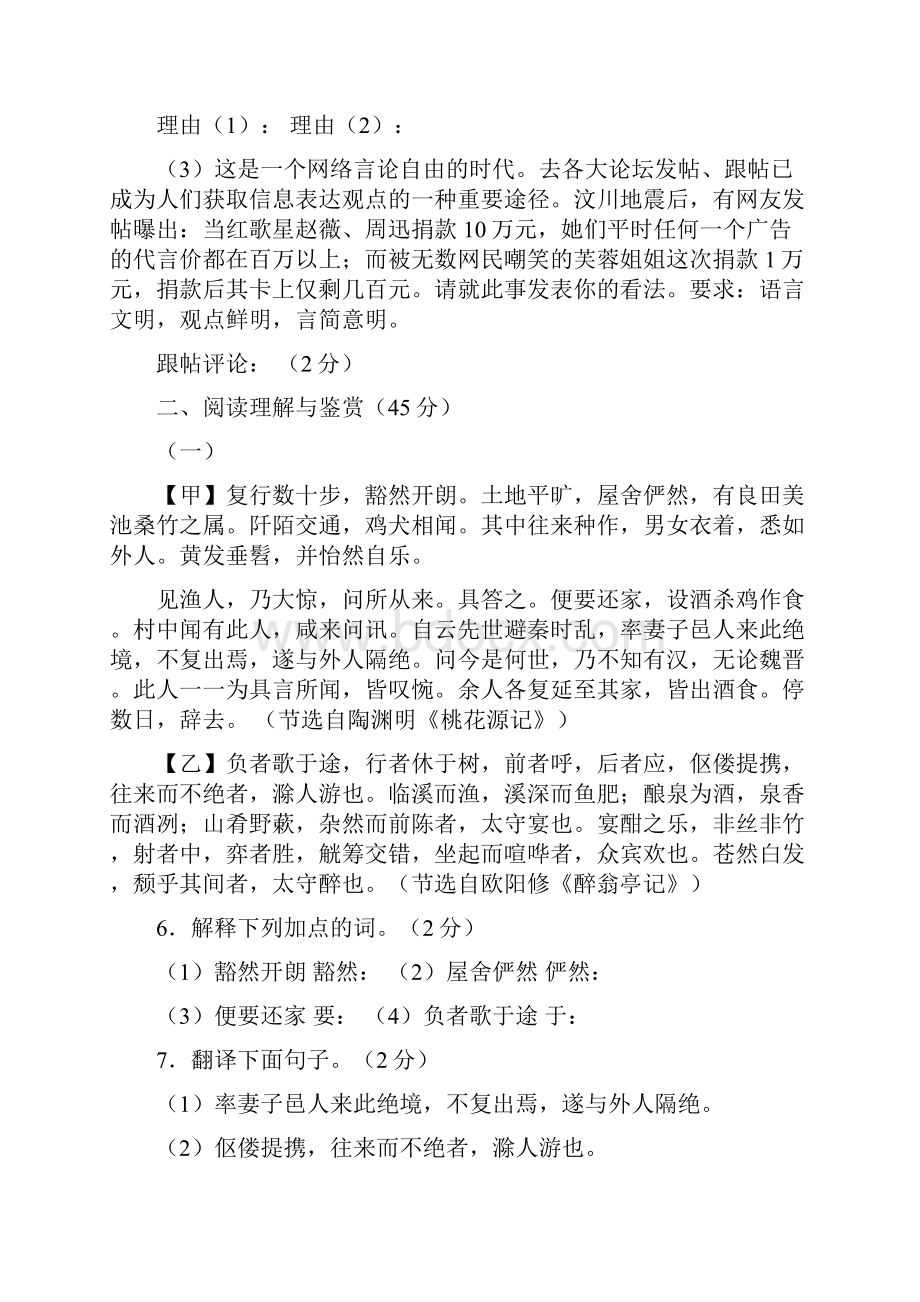 衡阳市中考语文模拟试题.docx_第3页