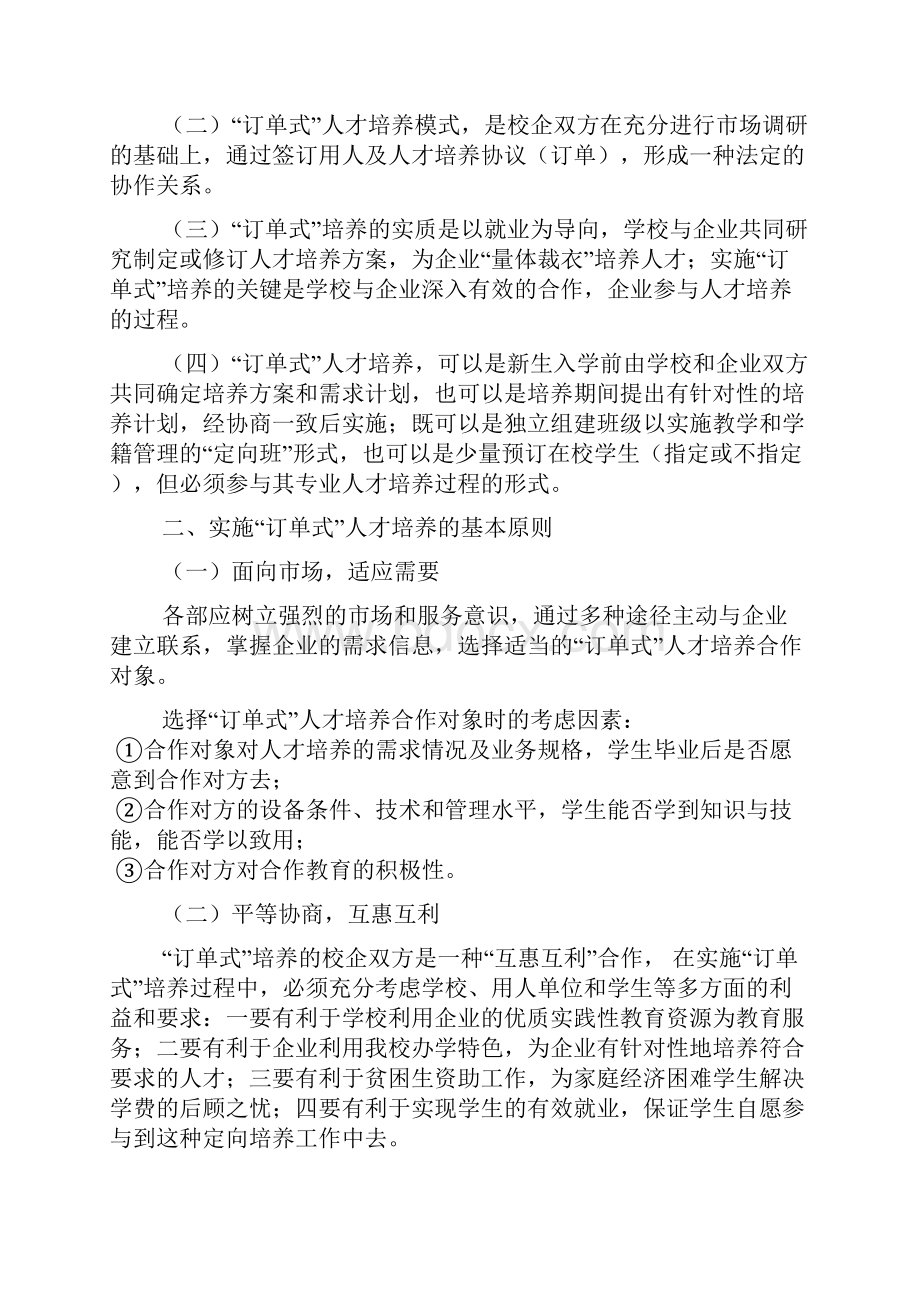 订单式人才培养方案Word文档下载推荐.docx_第2页