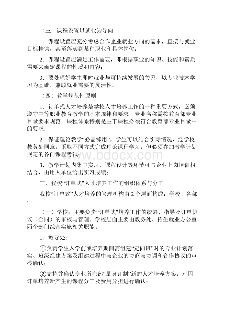 订单式人才培养方案.docx_第3页