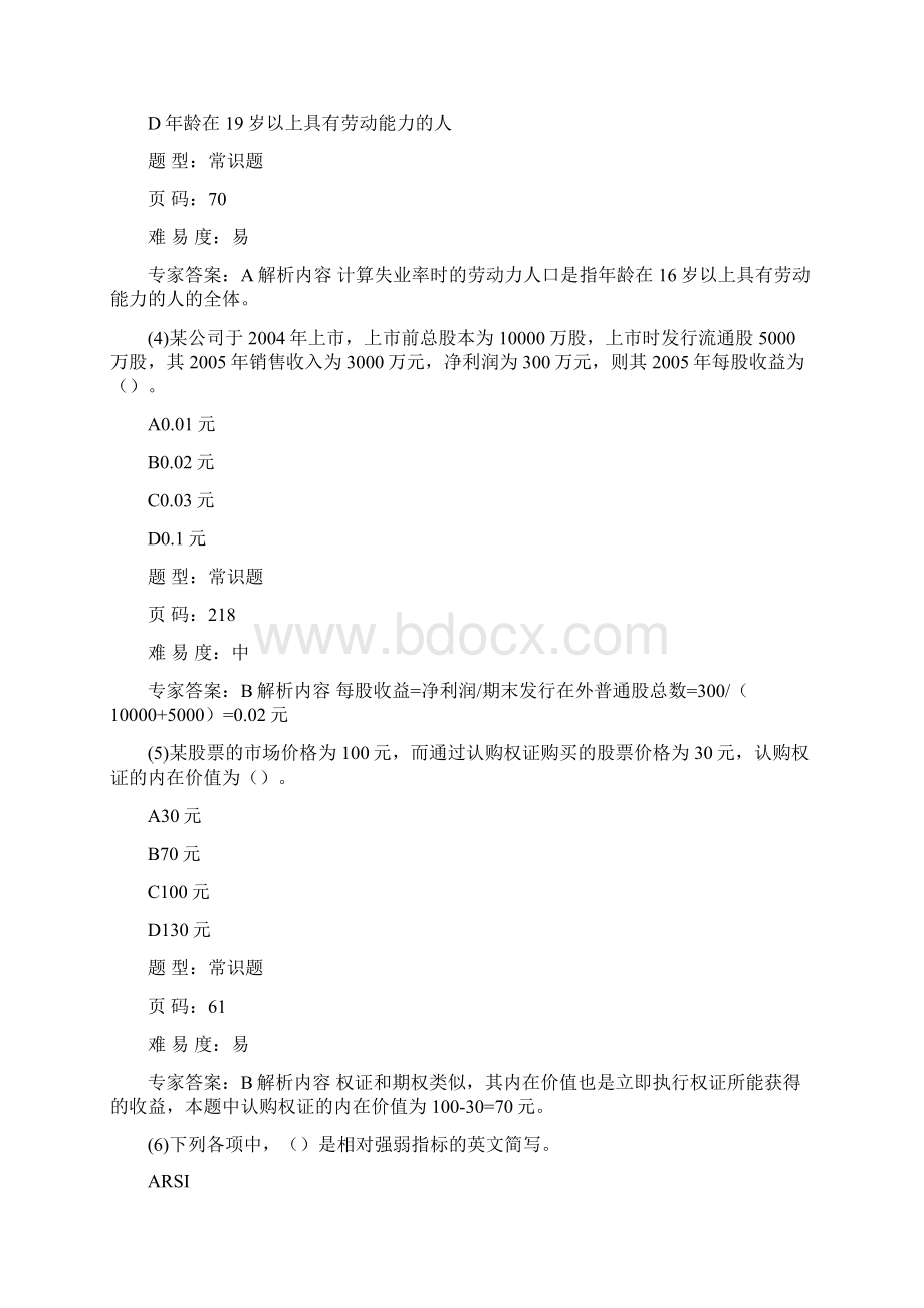 帮考网证券分析押题卷四文档格式.docx_第2页