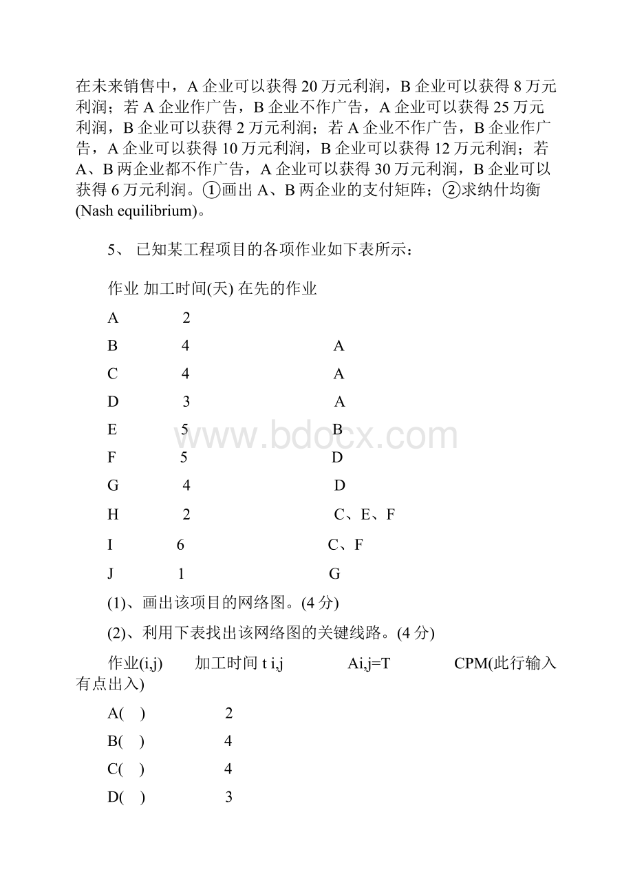 北京大学1995研究生入学考试微观经济学Word格式.docx_第2页