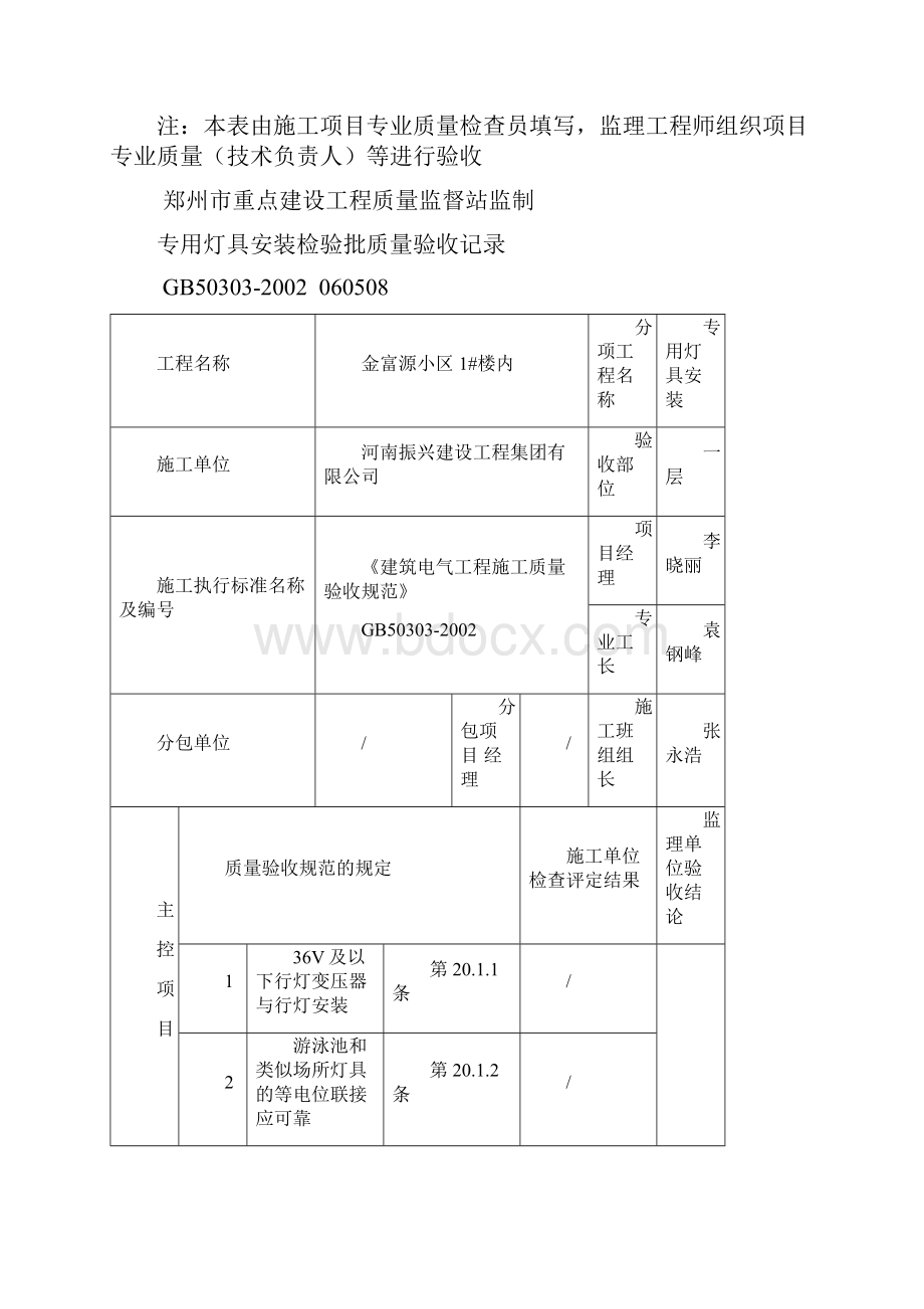 电气安装检验批.docx_第3页