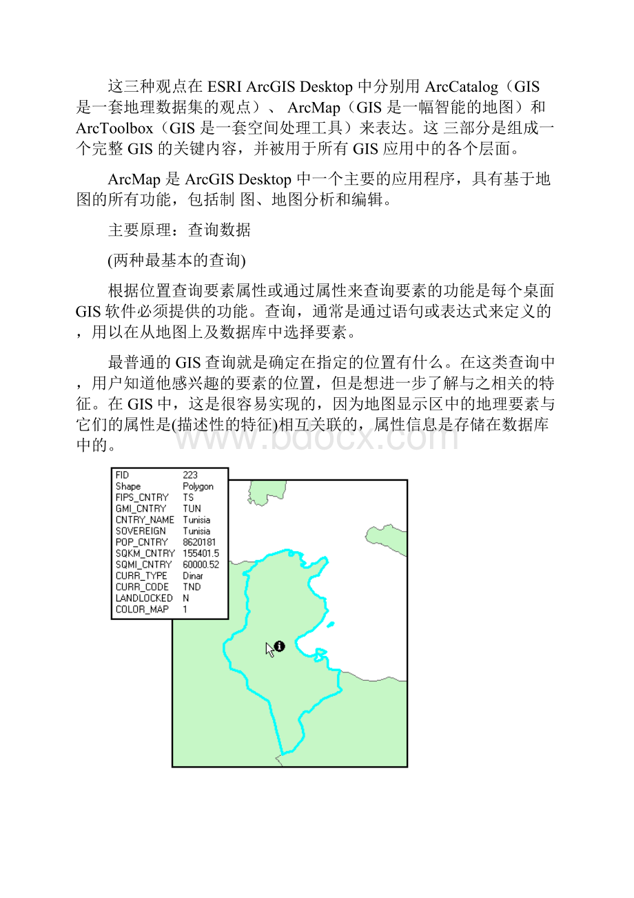 arcgis练习步骤.docx_第2页