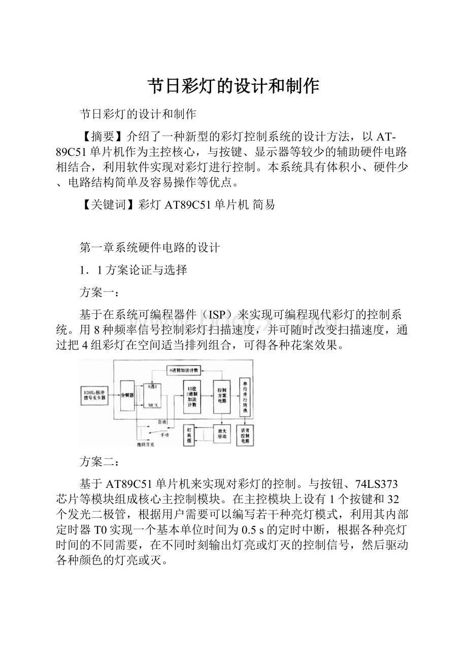 节日彩灯的设计和制作.docx_第1页