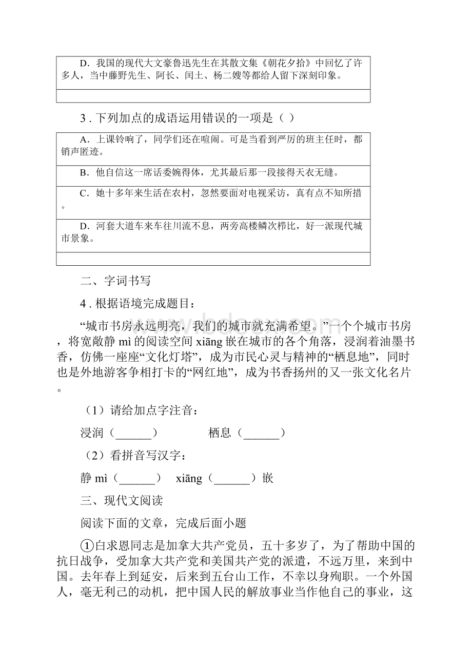 人教版春秋版七年级上学期期末语文试题C卷练习.docx_第2页