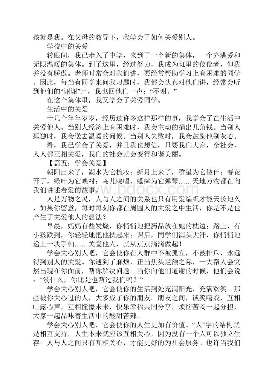 我学会了关爱.docx_第3页