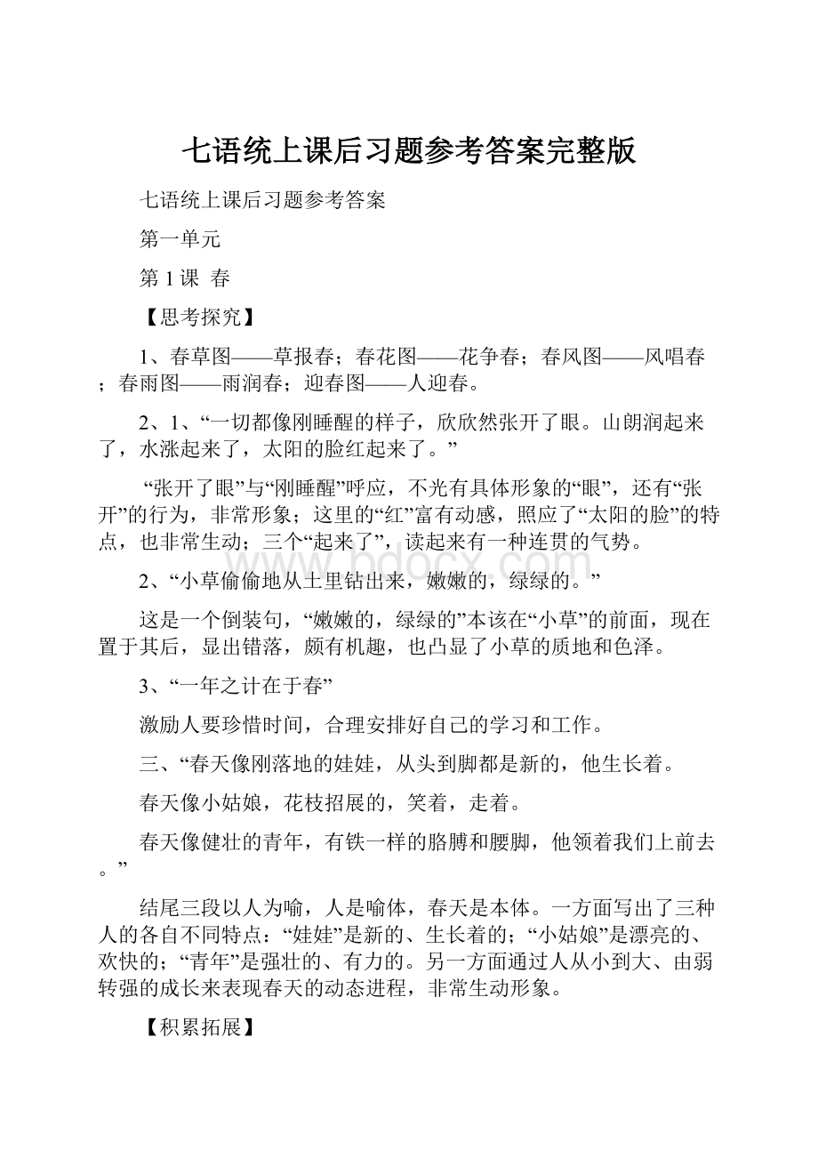 七语统上课后习题参考答案完整版.docx