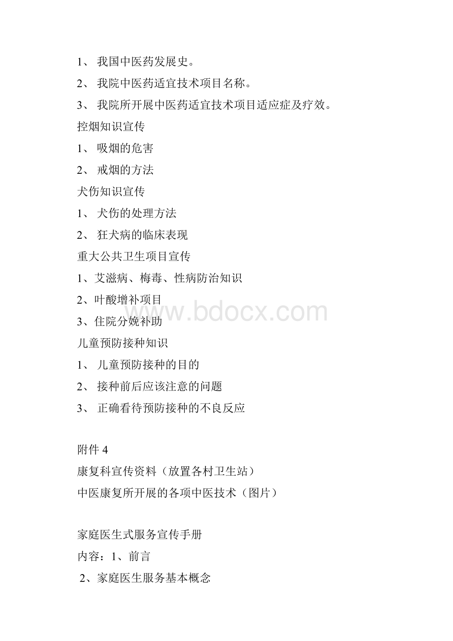 医院宣传工作计划Word格式文档下载.docx_第3页