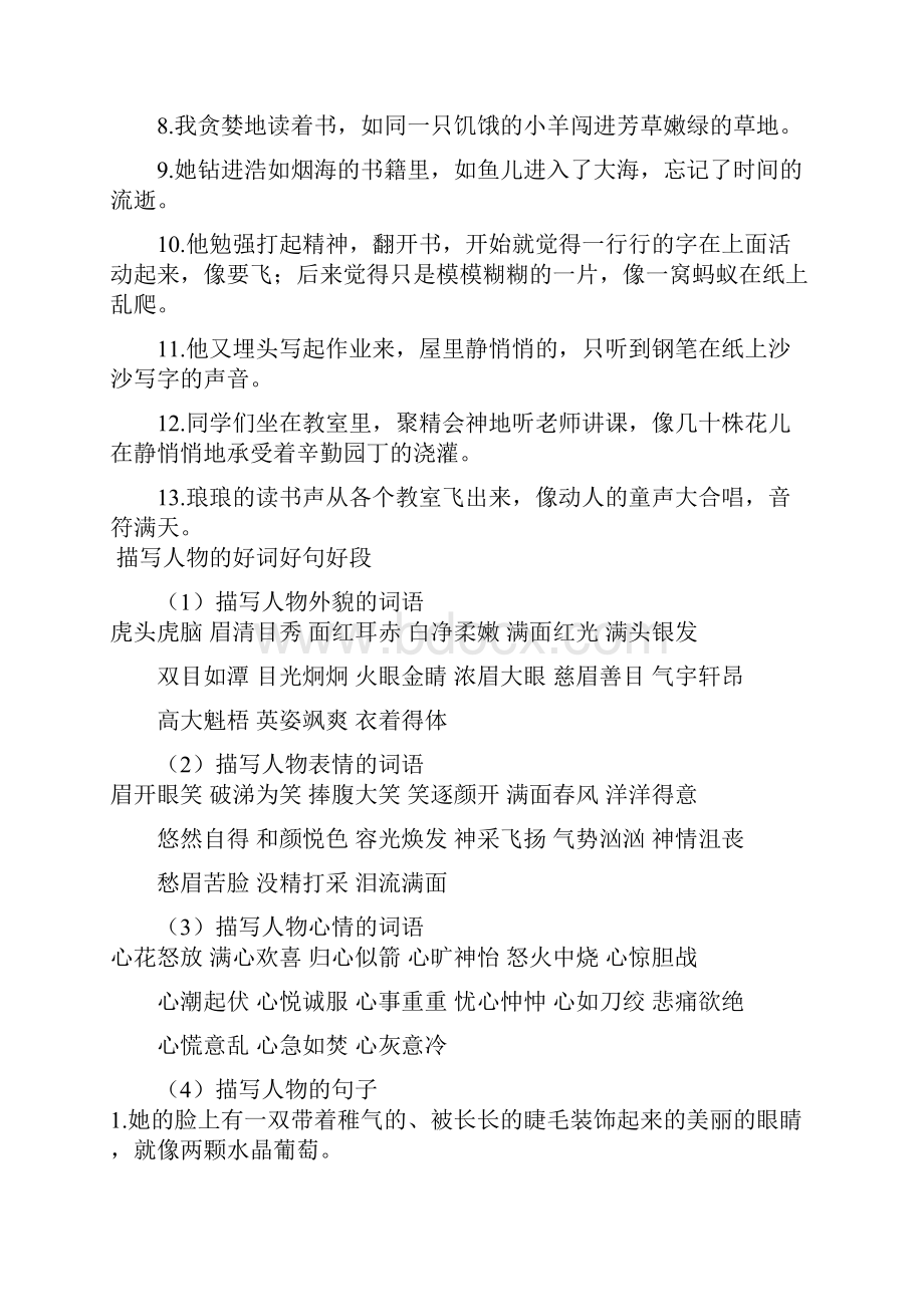 有关学习的好好句好段.docx_第2页