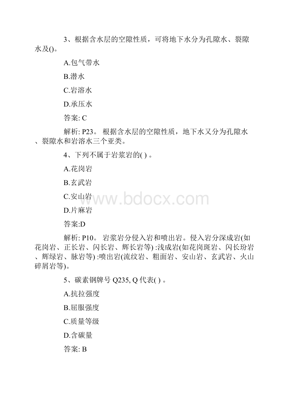 一级造价师《水利工程技术与计量》考试真题及答案解析完整版.docx_第2页