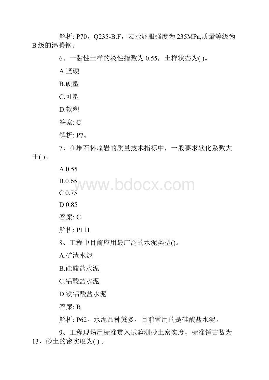 一级造价师《水利工程技术与计量》考试真题及答案解析完整版.docx_第3页