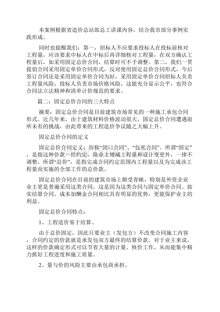 为什么采用固定总价合同.docx_第2页