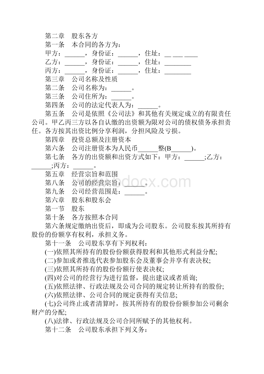 多方合作协议合同完整版.docx_第2页