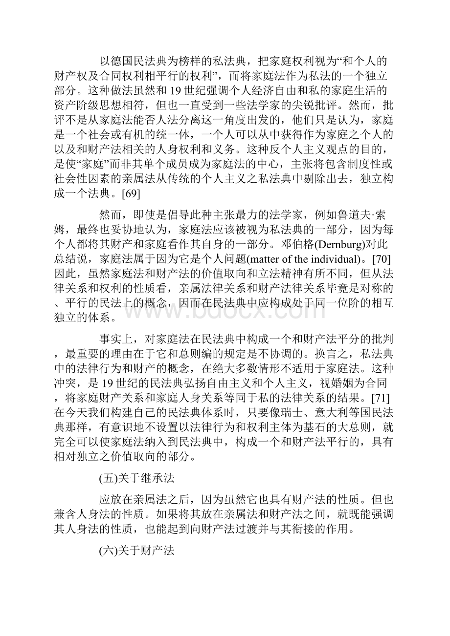 下范式民法典体系之解析和中国民法典体系的建构.docx_第2页