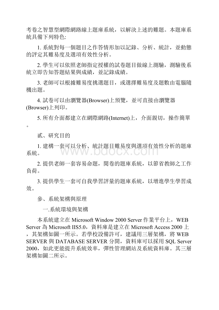 建构智慧型网际网路线上题库系统之研究.docx_第2页