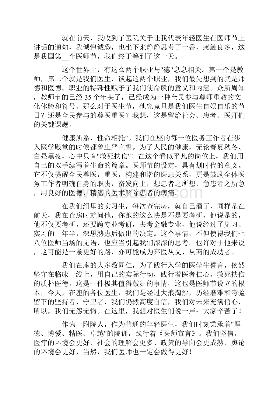 医师节领导发言稿通用8篇.docx_第3页