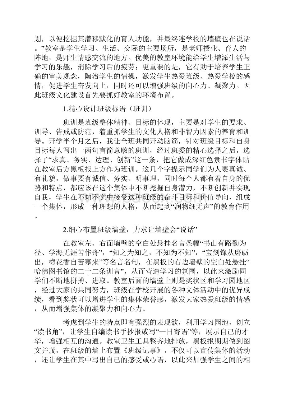 打造立体班级文化展现隐性教育魅力Word格式文档下载.docx_第2页