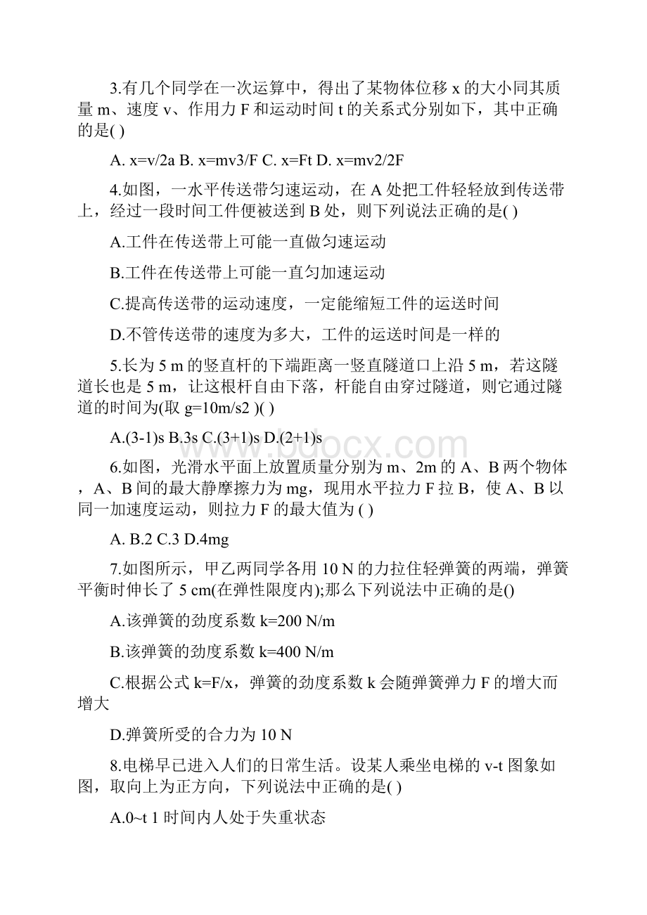 学年高一上学期物理寒假作业题附答案.docx_第2页