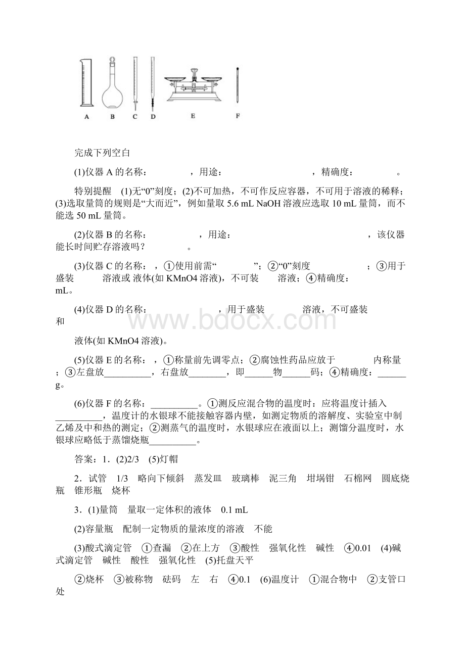 第1讲 化学实验基础知识和技能.docx_第3页